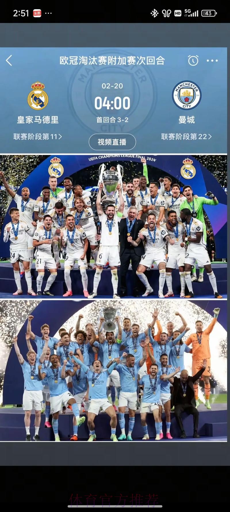 欧冠:皇马曼城再演驳火骚 欧冠:皇马曼城再演驳火骚