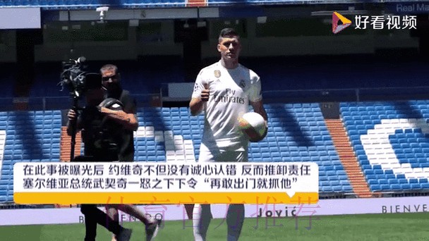 聚众烧烤!皇马大将又违反防疫规定 曾惹怒总统